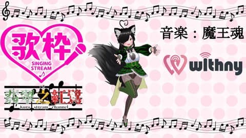 [歌枠]Withnyにも歌を響かせたい[音楽:魔王魂]