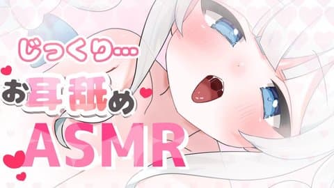 お耳ぺろぺろさせてくださいませ～