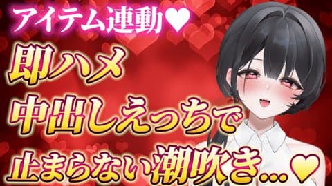 【実演】即ハメ♡専用オナホプレイ♡