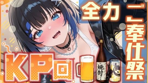 卒業配信！烏兎の感謝のKP回【2025年10月30日の配信アーカイブ】