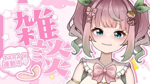 雑談！！！！2025年10月29日の録画