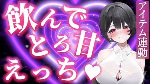 飲酒したらゲリラ潮吹きで大洪水になっちゃった♡