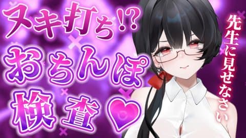 【アイテム連動】ちん凸で発情させて？♡
