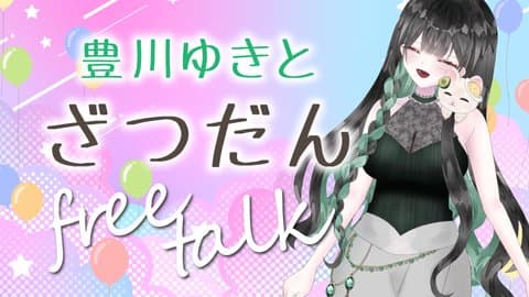 後半初みみき連動♡【お悩み相談＆猥談】女の子の日だけどオナニーしちゃった♡