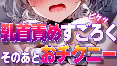 【アイテム連動】いいおっぱいの日！いいおっぱいにはいいお乳首を添えねば…！