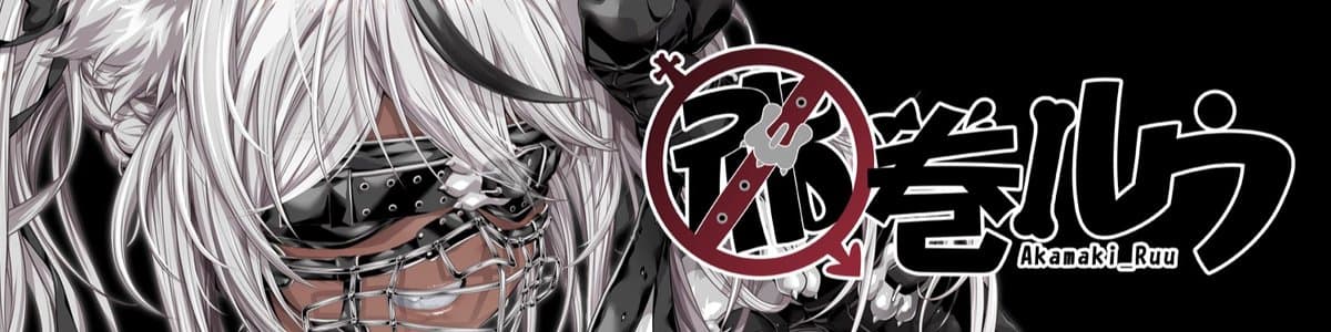 赤巻ルウのヘッダー画像