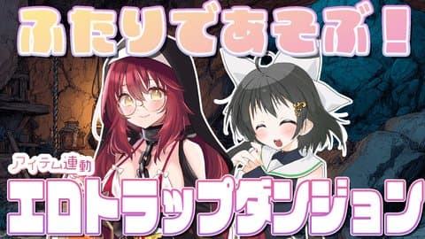 【エロトラップダンジョン】サキュバスですが、パーティメンバーが私より淫乱で悩んでいます！