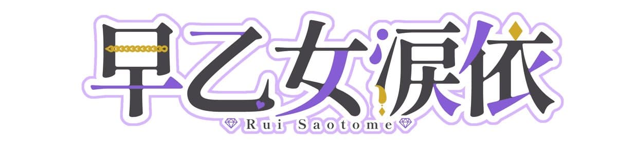 早乙女涙依のヘッダー画像
