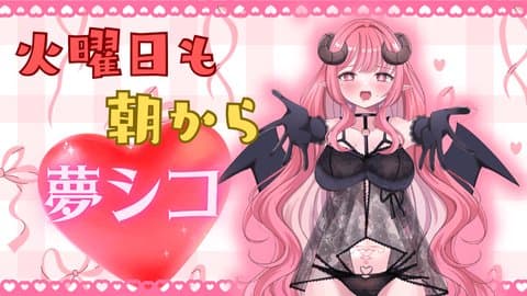 ☆サンプルあり【アイテム連動】持ち越しチャレンジ達成オナニーからスタート！8：45開始で朝勃ちを利用❣️