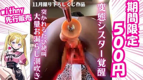   大量潮吹き🐋淫乱シスター覚醒///バックで突かれて連続イキまくりえっち🌟♡