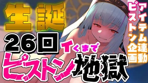 🔞サンプルあり/神回🔞イルラの誕生日が近いのでお祝いがてらズボズボしてもらったら2回ほどトびました…♡