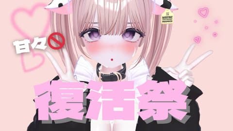 【24時間無料】♡連動♡復活！たくさんイかされちゃった…