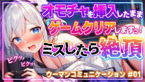 【アイテム連動】ミスしたら即絶頂♡えっちな言葉の勉強会👓📖