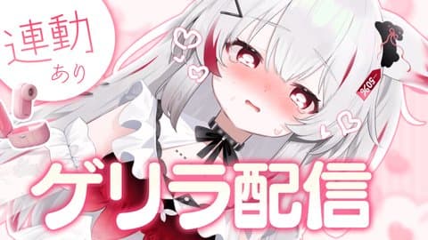 【みみき連動あり】クリ責め♡