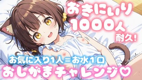 【玩具連動】登録で1口!おしがまお気に入りチャレンジ！/2025年12月13日の録画