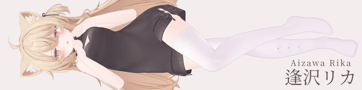 逢沢リカ＠リカにゃんのヘッダー画像