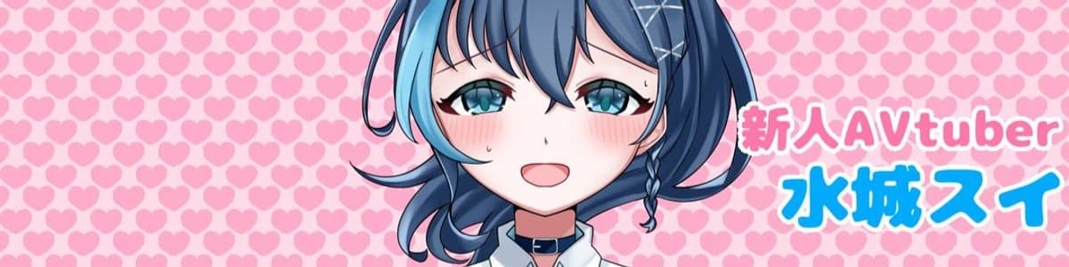 🔰水城スイ💧🦑のヘッダー画像