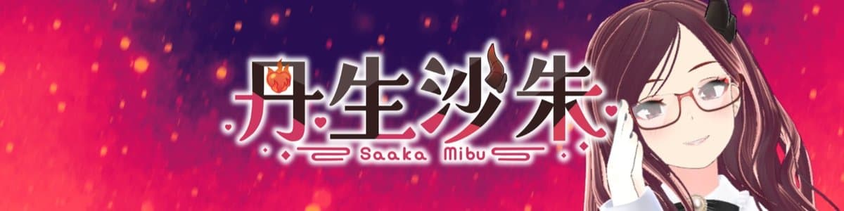 丹生沙朱のヘッダー画像
