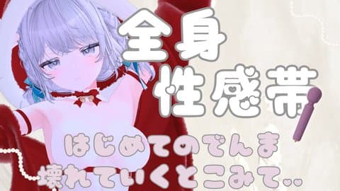 電マであへあへ！