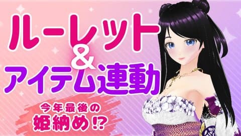 今年最後の姫納め！？フェラとベロチューだニャン♡///