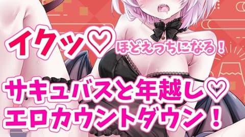 【伝説回汚声注意⚠️イクッ♡ほどえっちになる！年越しエロカウントダウン！】喉奥嗚咽フェラしながらしながら振動MAXおま〇こ逃げられない絶叫快感💗総再生3時間42分！