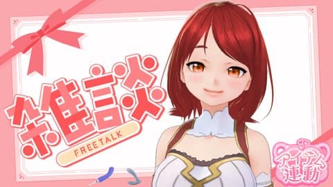 【アイテム☆連動】欲求不満解消☆しませんか？？