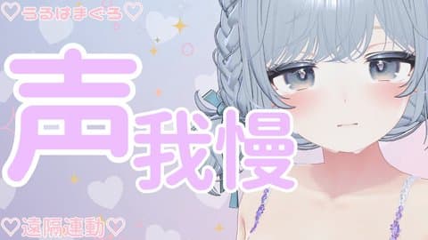 中出し懇願/甘々えっち..他♡