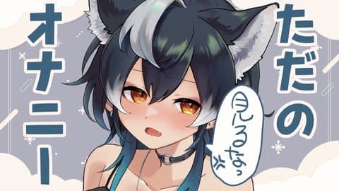 【Tara連動】みみきオナニー＆ジュポジュポおもらし