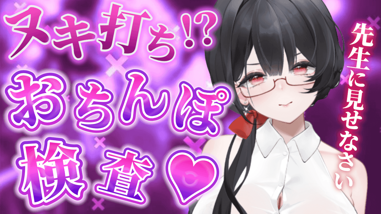 【第3回】ちん凸でむらむらさせて？♡