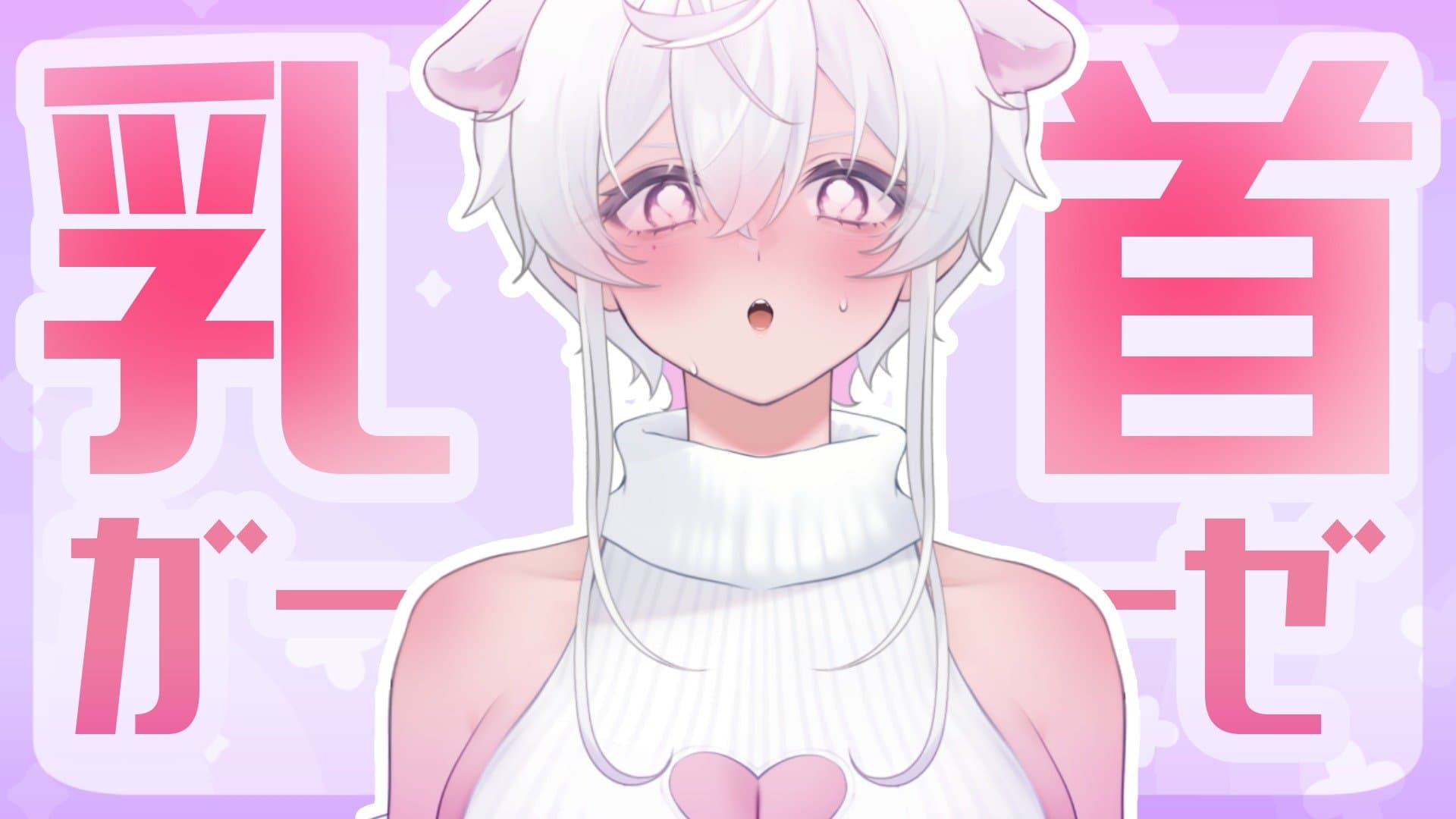 乳首ガーゼで感度UP!?/2026年01月21日の録画