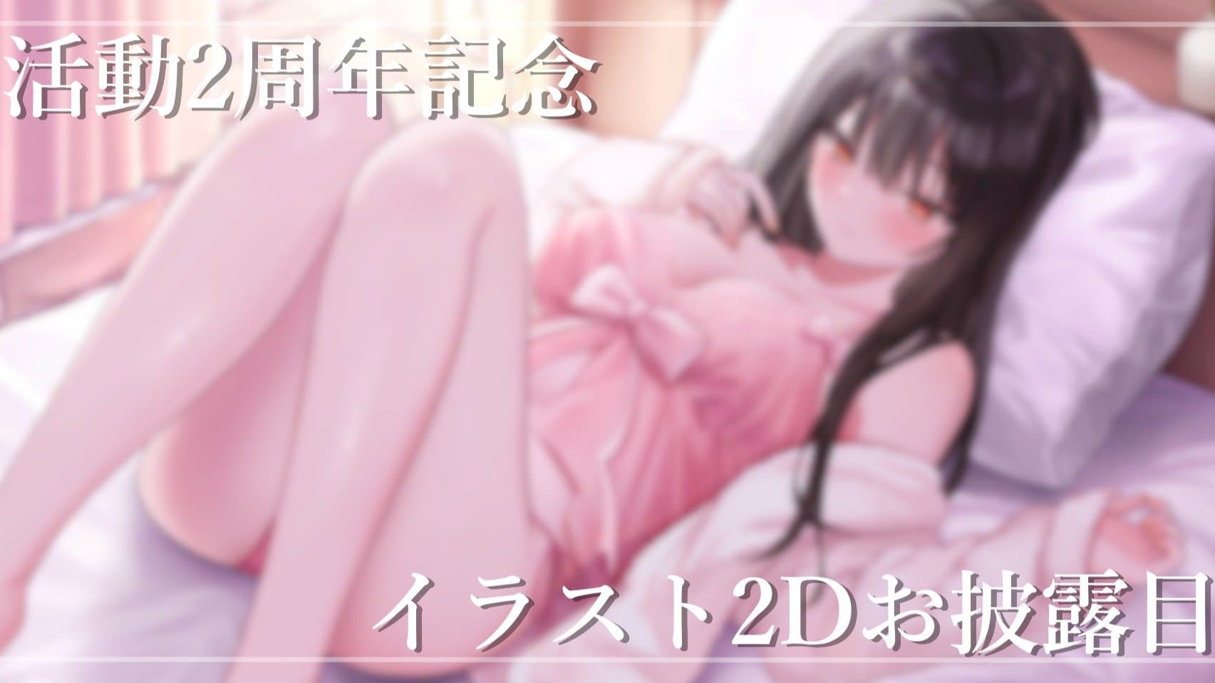 【2周年記念配信】いつも応援ありがとう✨イラスト2Dモデルお披露目します🧡🌙【暁ツキ】