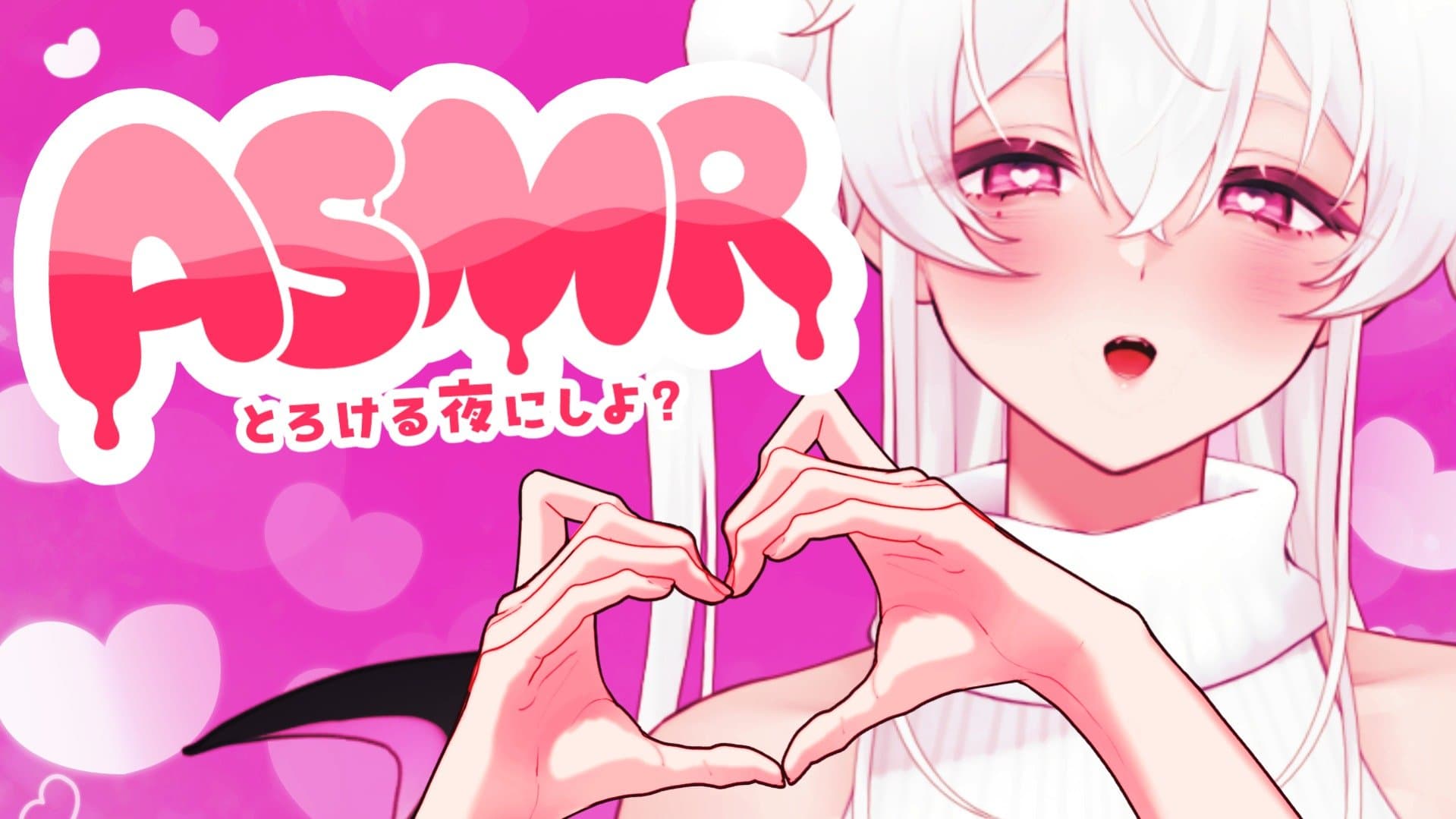 おなさぽ？ASMR……♡/2026年02月01日の録画