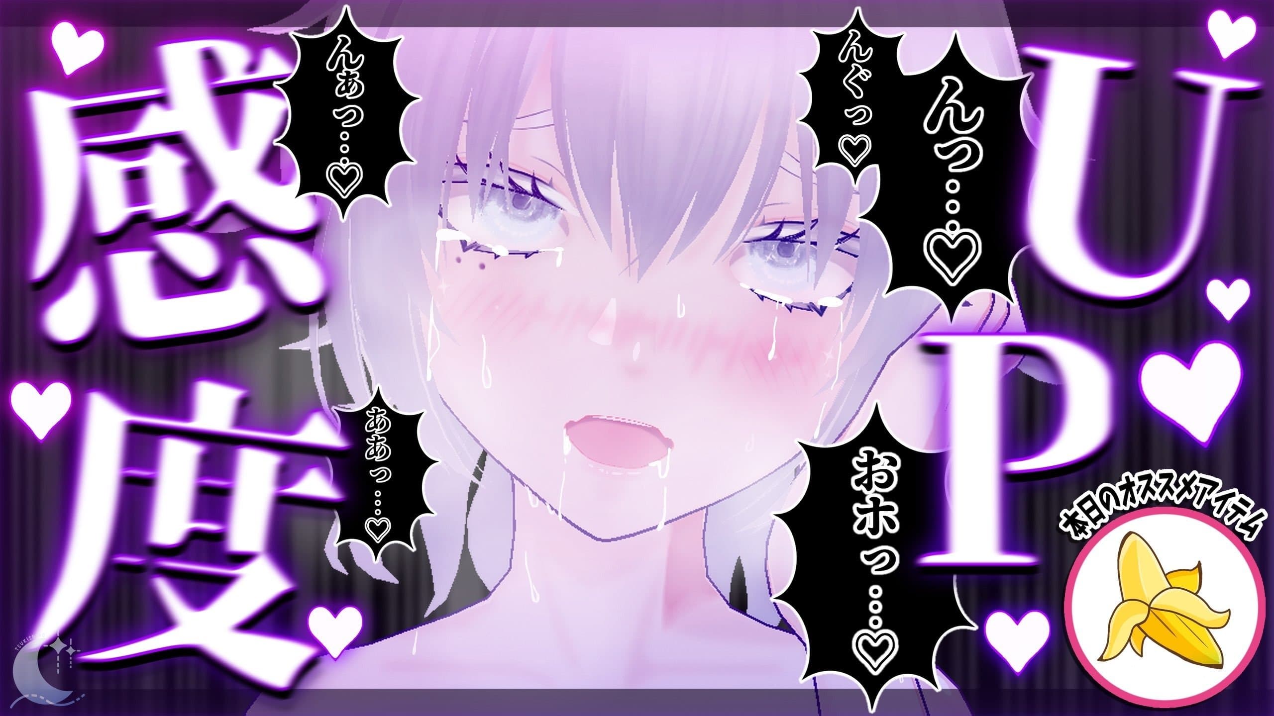 ★「神回」中性AVTuber月白の【感度UP♡】