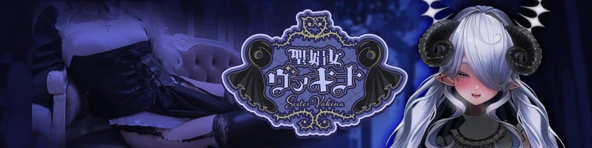 聖娼女ヴァキナのヘッダー画像