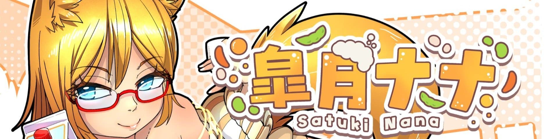 皐月ナナのヘッダー画像