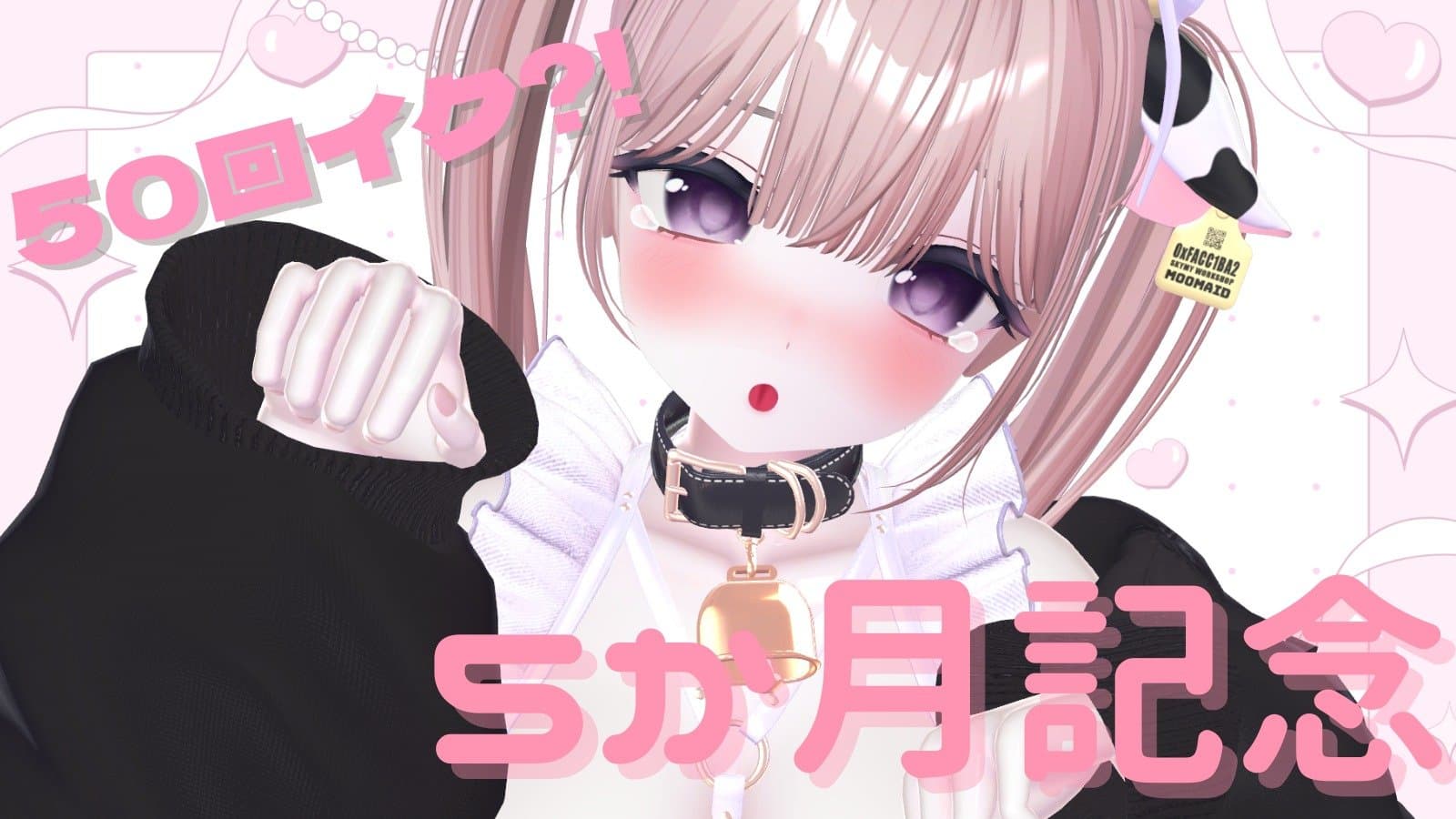 ♡神回♡5ヶ月記念配信！50回イクまで終わらない…？！💗 