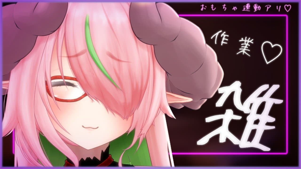 最初作業、そのあとV向け質問をしながらいっぱいイかされちゃいました♡【アイテム連動】