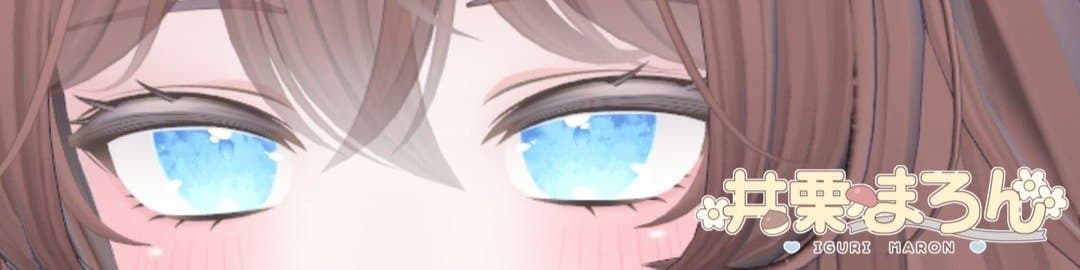 井栗まろんのヘッダー画像