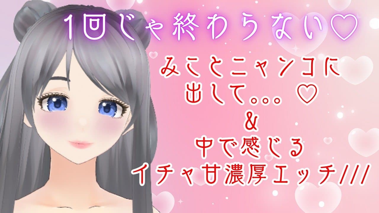 【2回も挿入♡】みことニャンコプレイと、中で感じるイチャ甘濃厚エッチ♡///