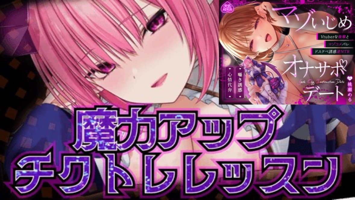 【新作音声作品発売裏話】チクトレ♡女の子イキ【1時間たっぷり焦らされちゃう】