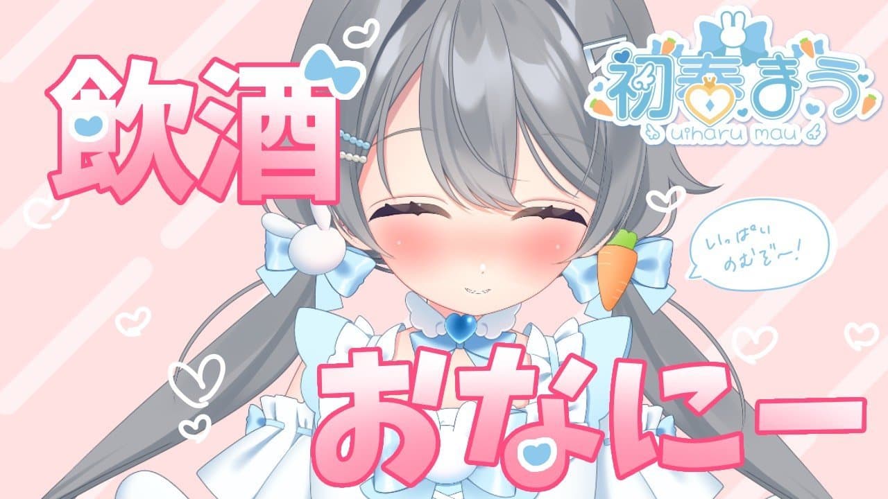 【2月限定配信】お酒飲んでだらだらおしゃべりしながらゆっくりおなにー♡