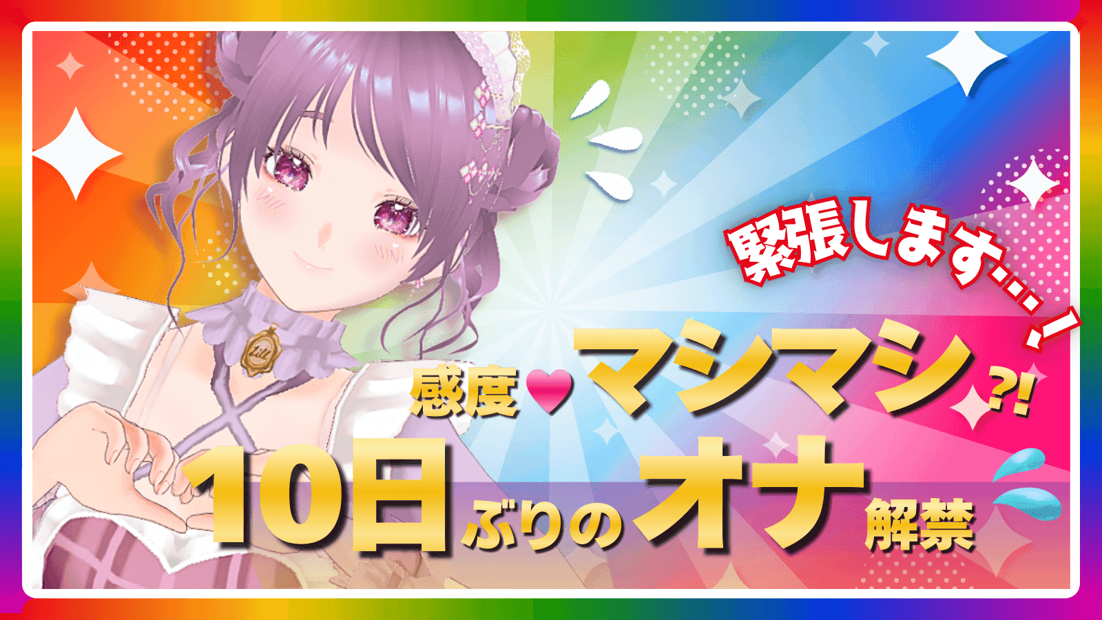 045🔰復活⚡久しぶりのオナニーは感度ﾏｼﾏｼ⁉