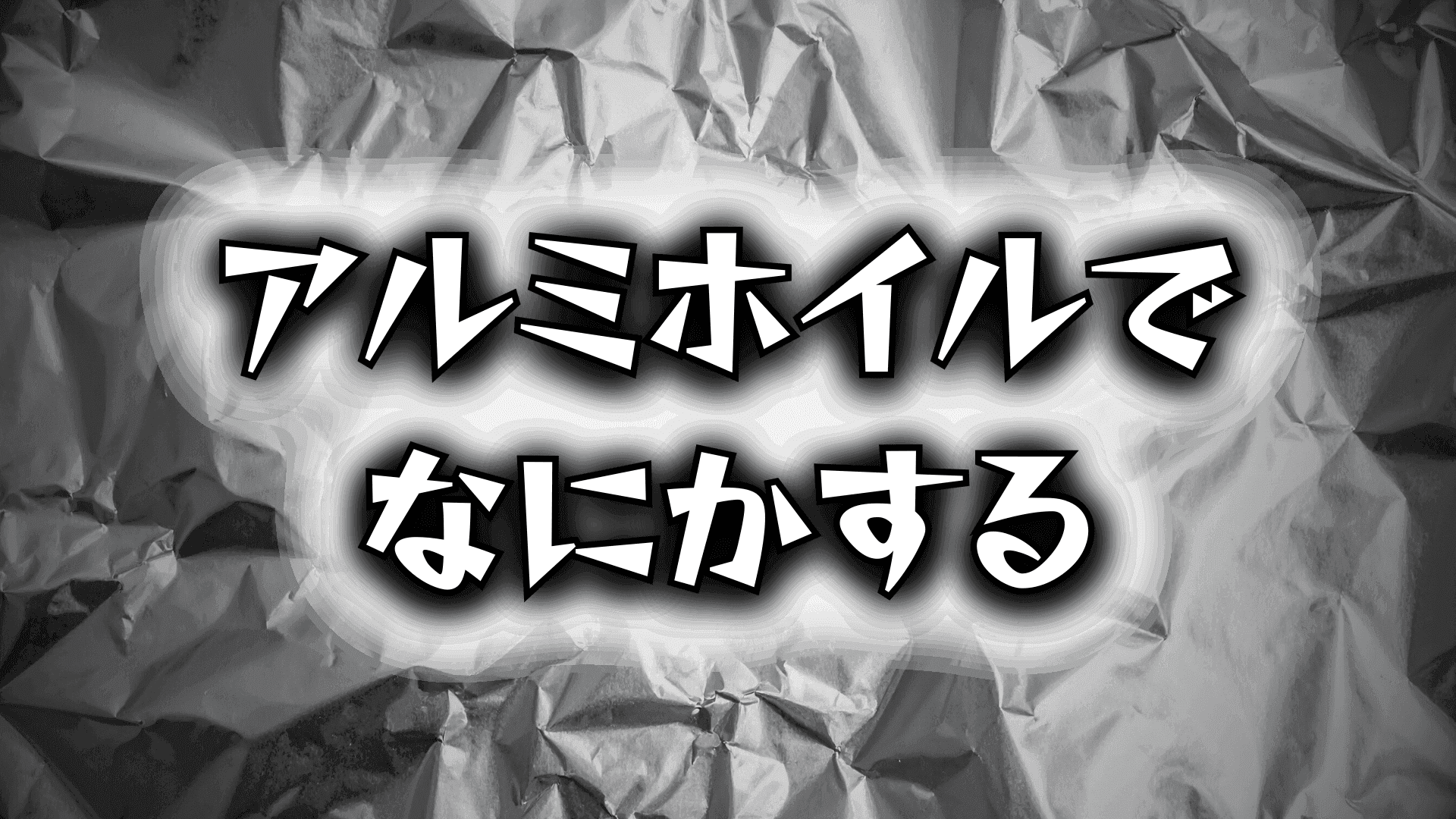 ダイヤモンドは砕けない