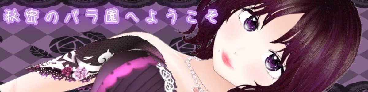 紫ノ宮ローザ🌹💜のヘッダー画像