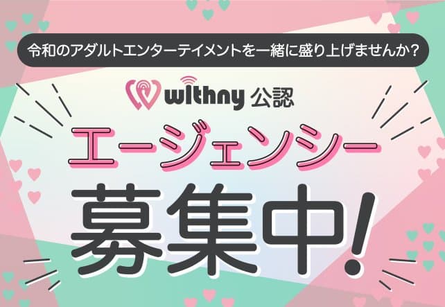 エージェンシー応募フォーム-トップページ-大バナー