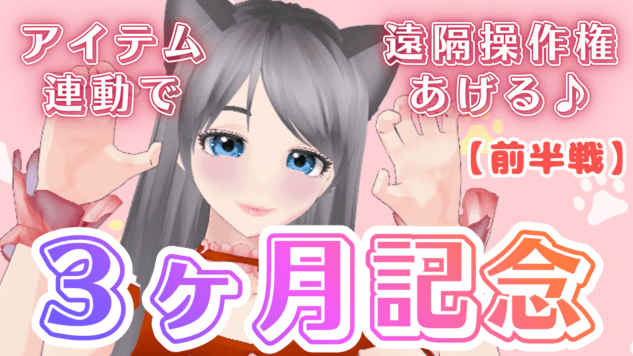 ニャン語で電マオナニー三昧♡3ヶ月記念【前半戦】