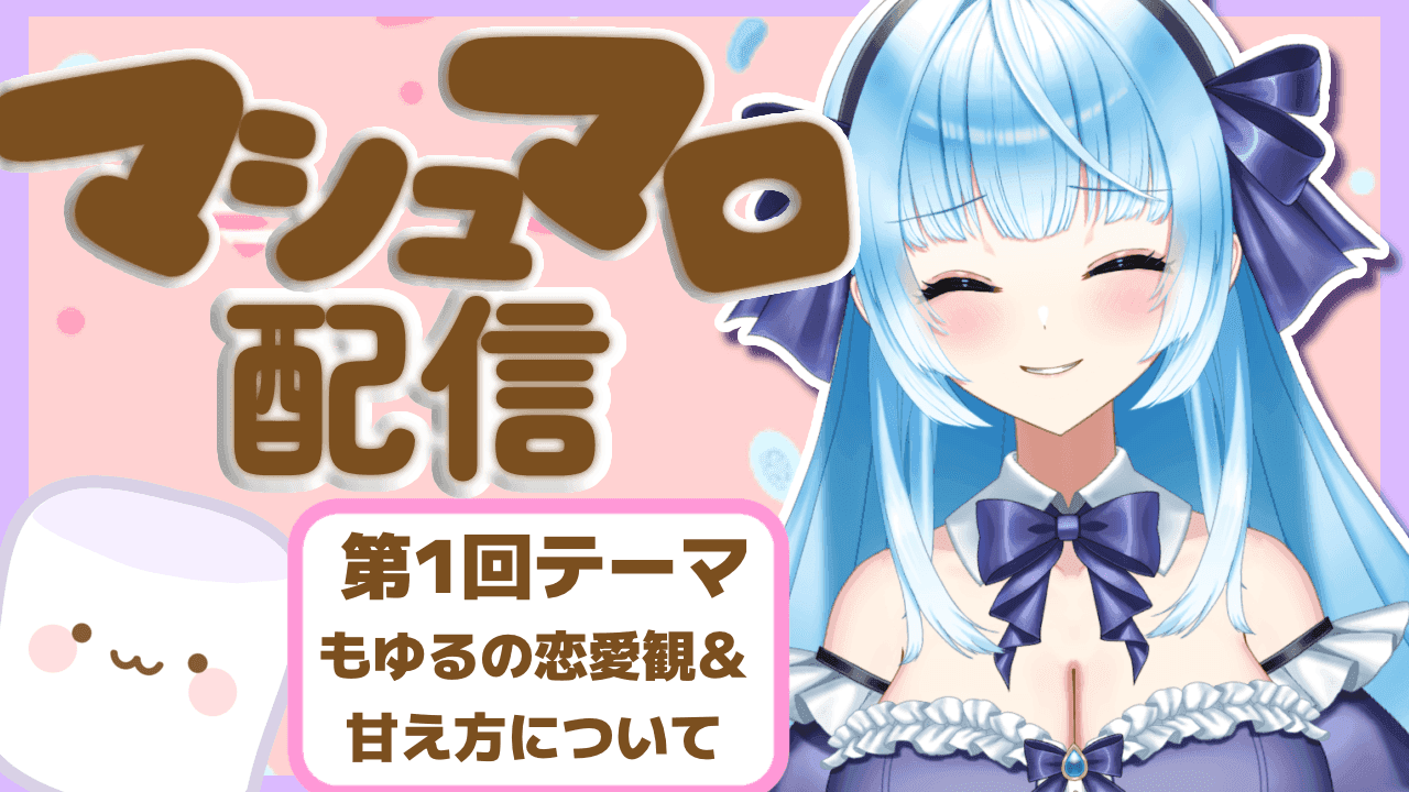 【雑談のみ】わたくしの恋愛観を語ります♡たくさん笑ってえっちな囁きも…？