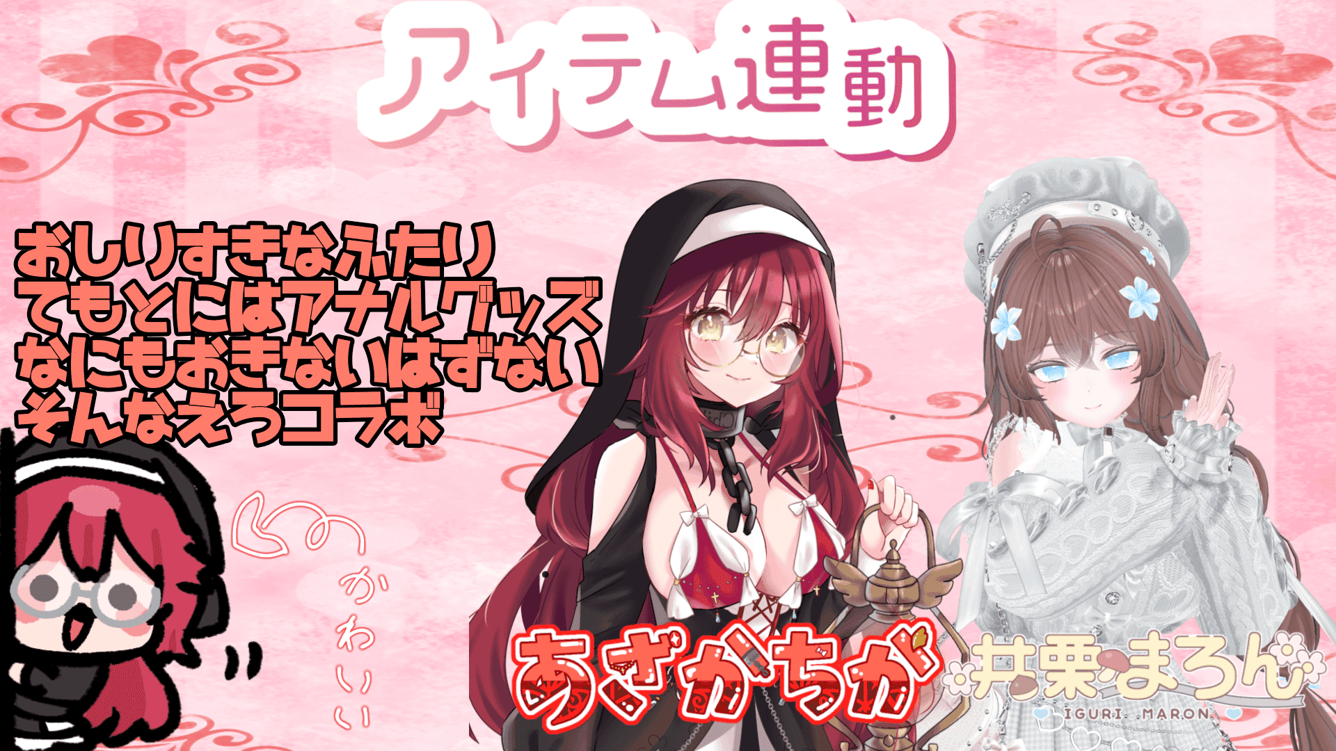 【アイテム連動】チャレンジ達成で、やわらかサキュバスさんとお尻弄り…💕