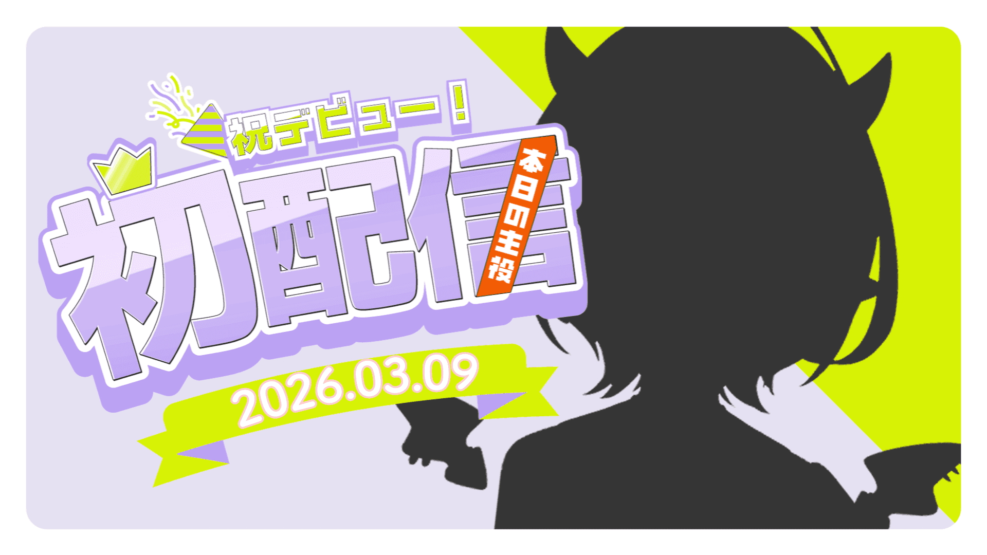 【初配信】耳舐めしながらお披露目💜【耳舐めASMR】