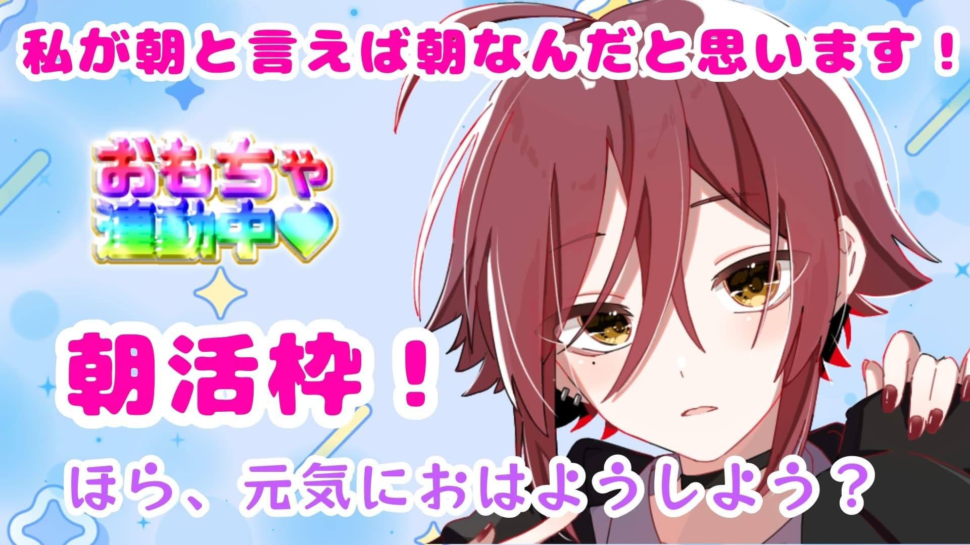 【玩具連動】朝活です。チクニーとディルドフェラが朝から聞けちゃう！